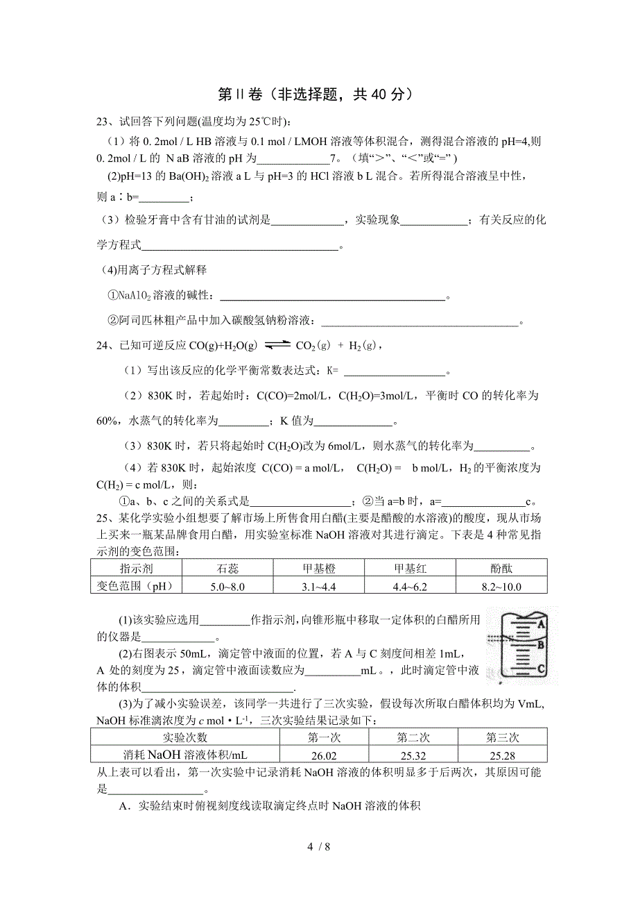 浙江金华高二期末考试_第4页