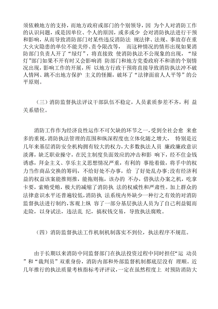 消防方面存在的问题_第2页