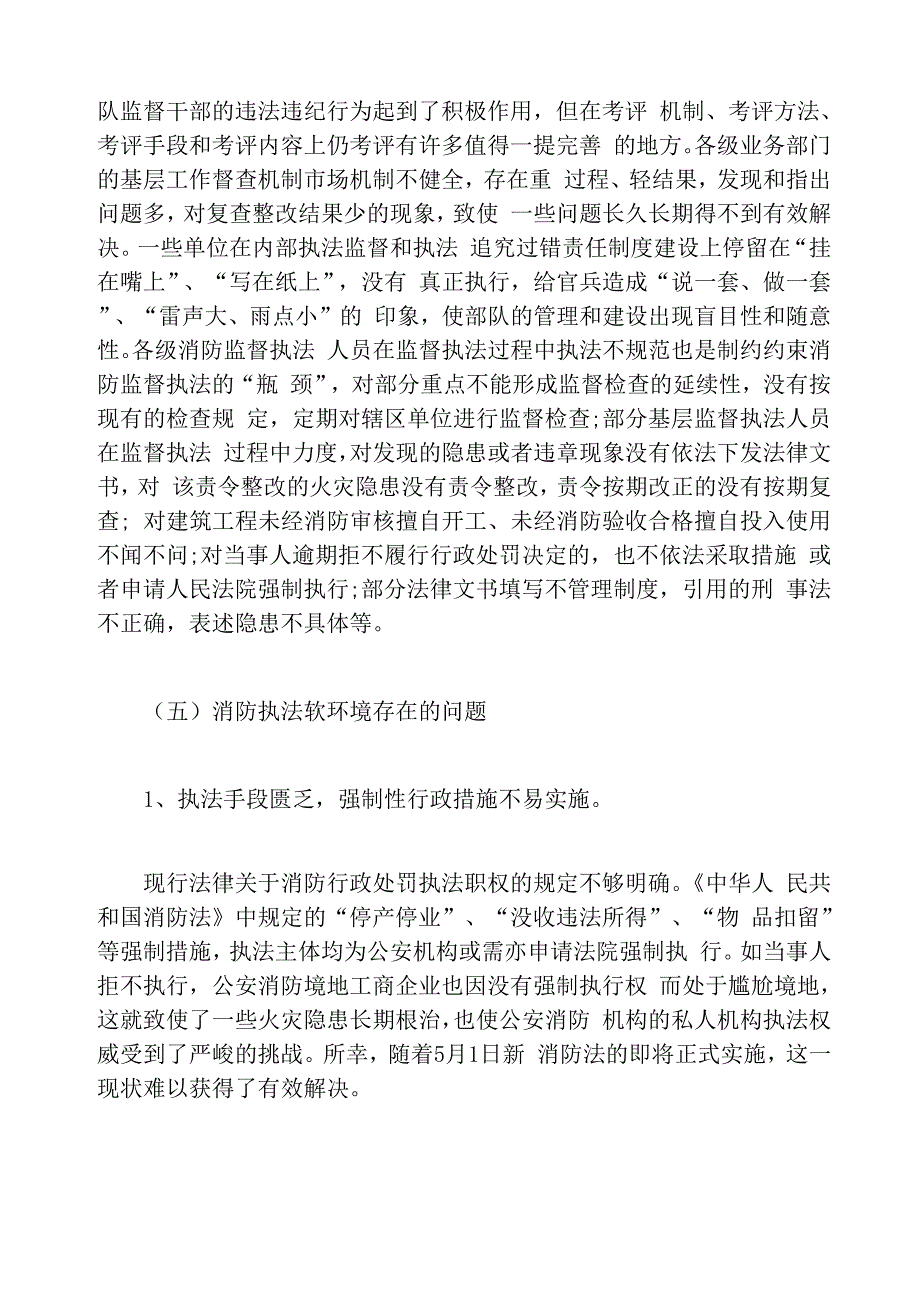 消防方面存在的问题_第3页