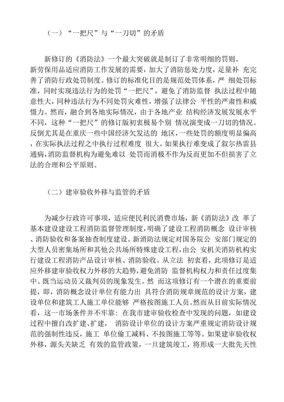 消防方面存在的问题_第5页