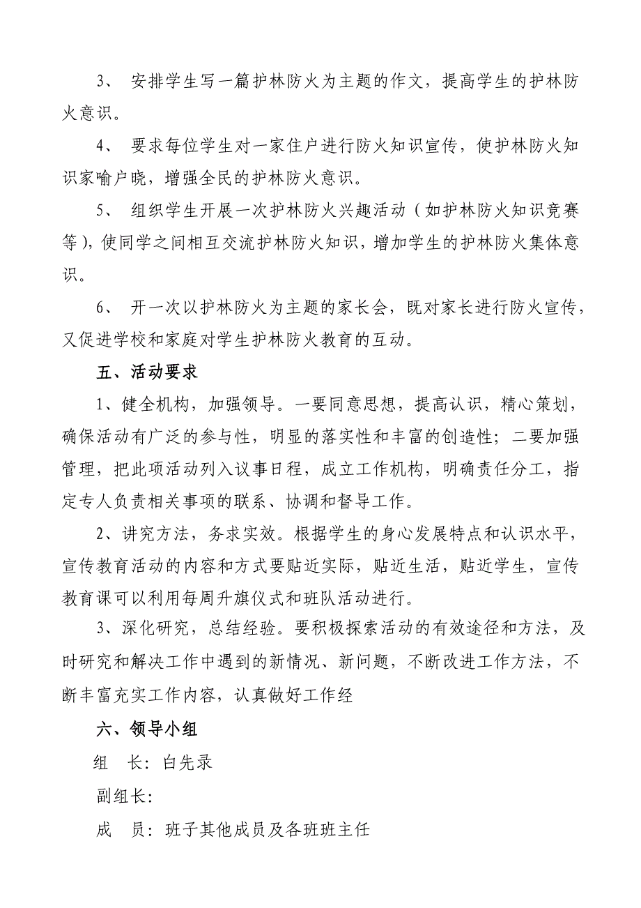 学校森林防火宣传教育活动方案_第2页