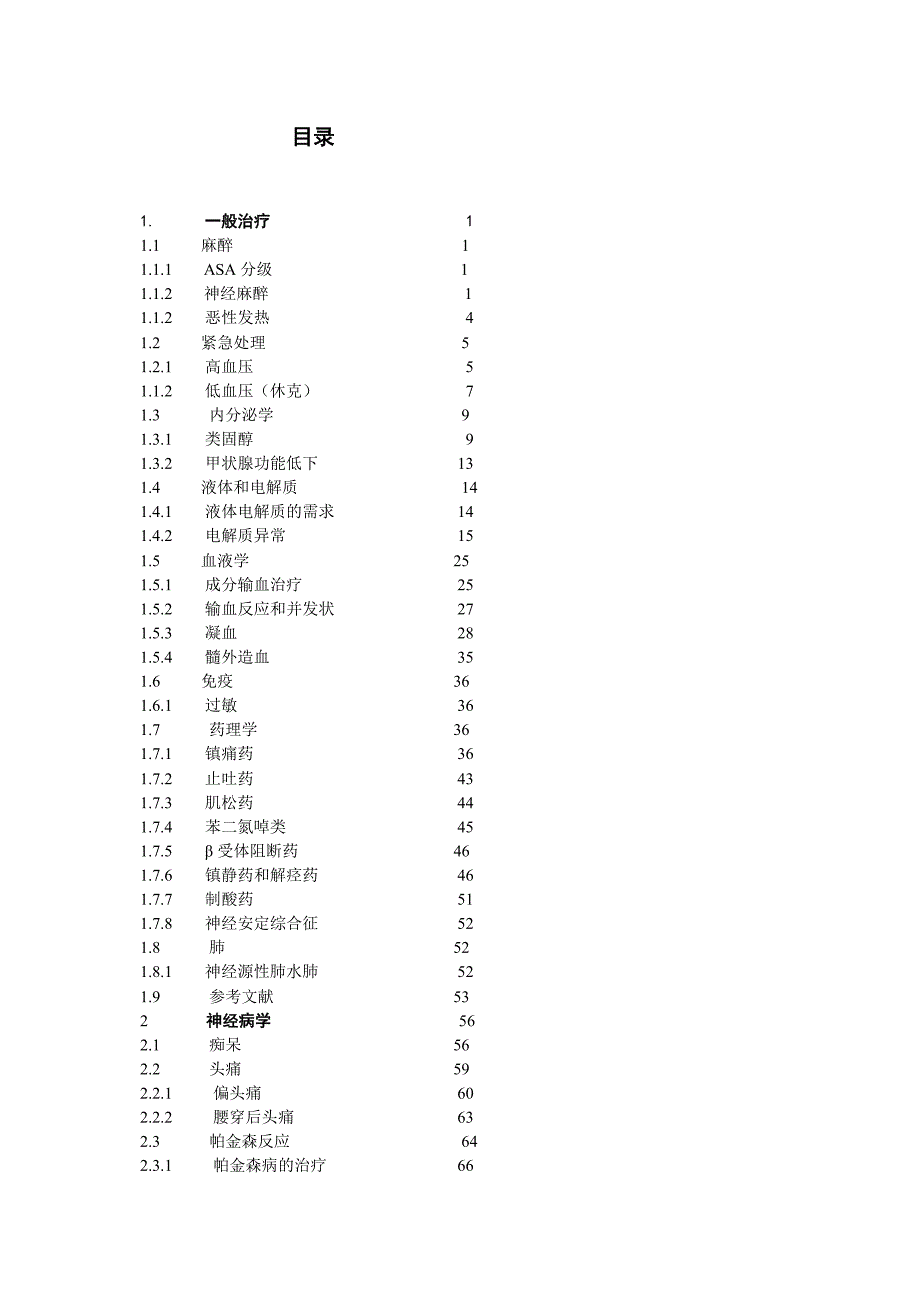 神经外科手册--目录.doc_第1页