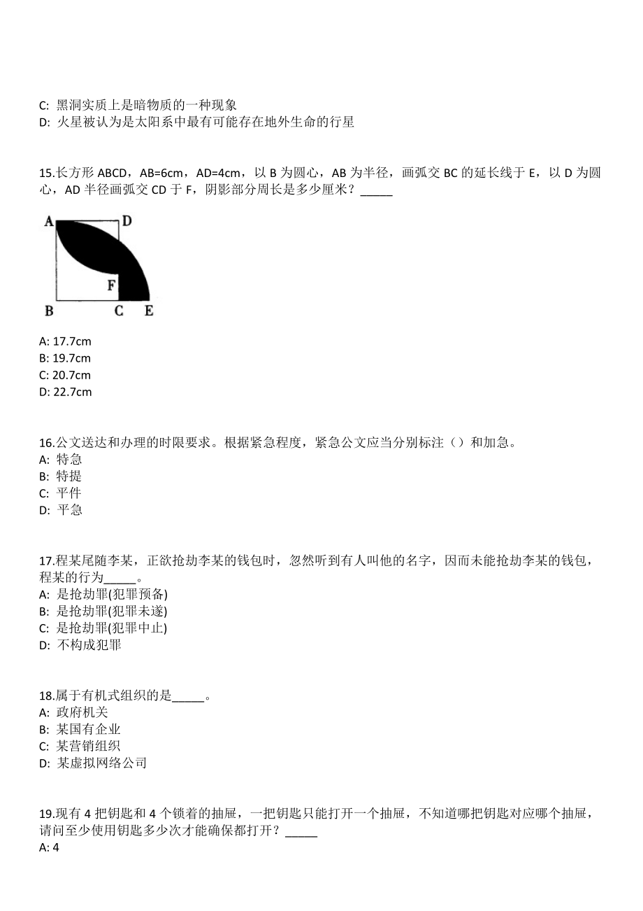 2023年06月福建龙岩市新罗区司法局招考聘用笔试参考题库含答案解析版_第4页