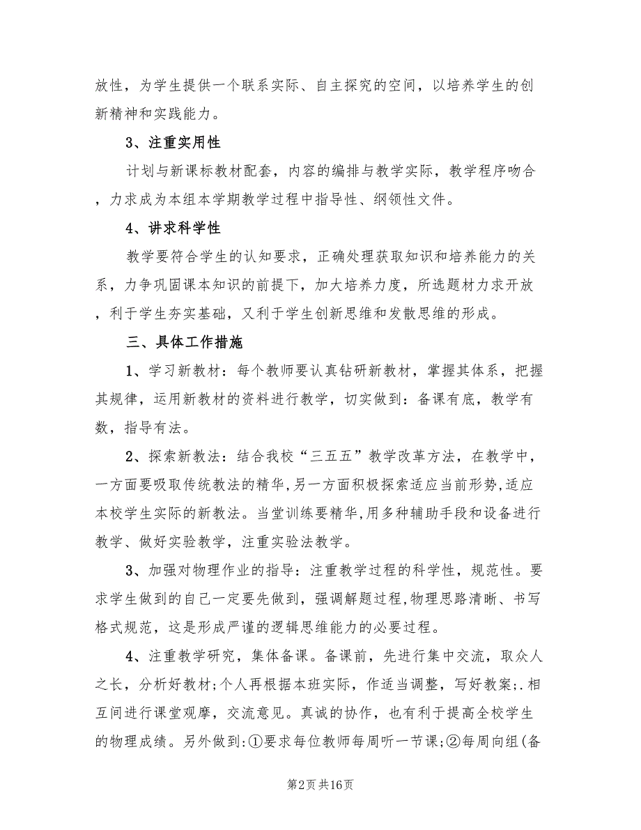 高二物理下学期教学计划最新(7篇)_第2页