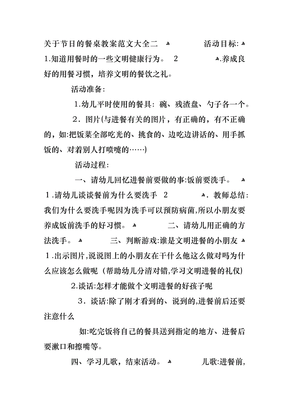 关于节日的餐桌教案_第3页