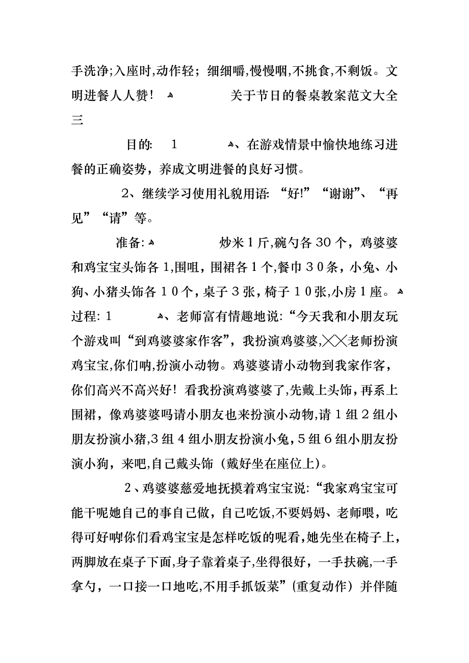 关于节日的餐桌教案_第4页