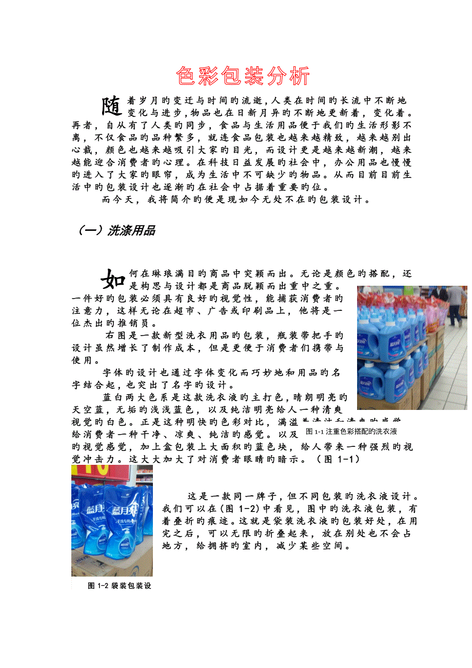 色彩包装分析_第1页