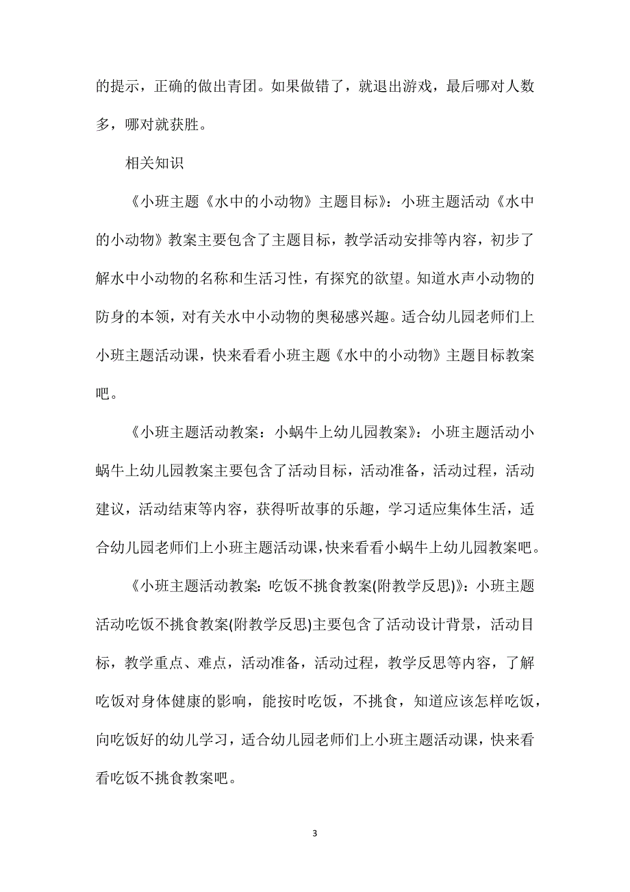 小班主题做青团教案反思_第3页