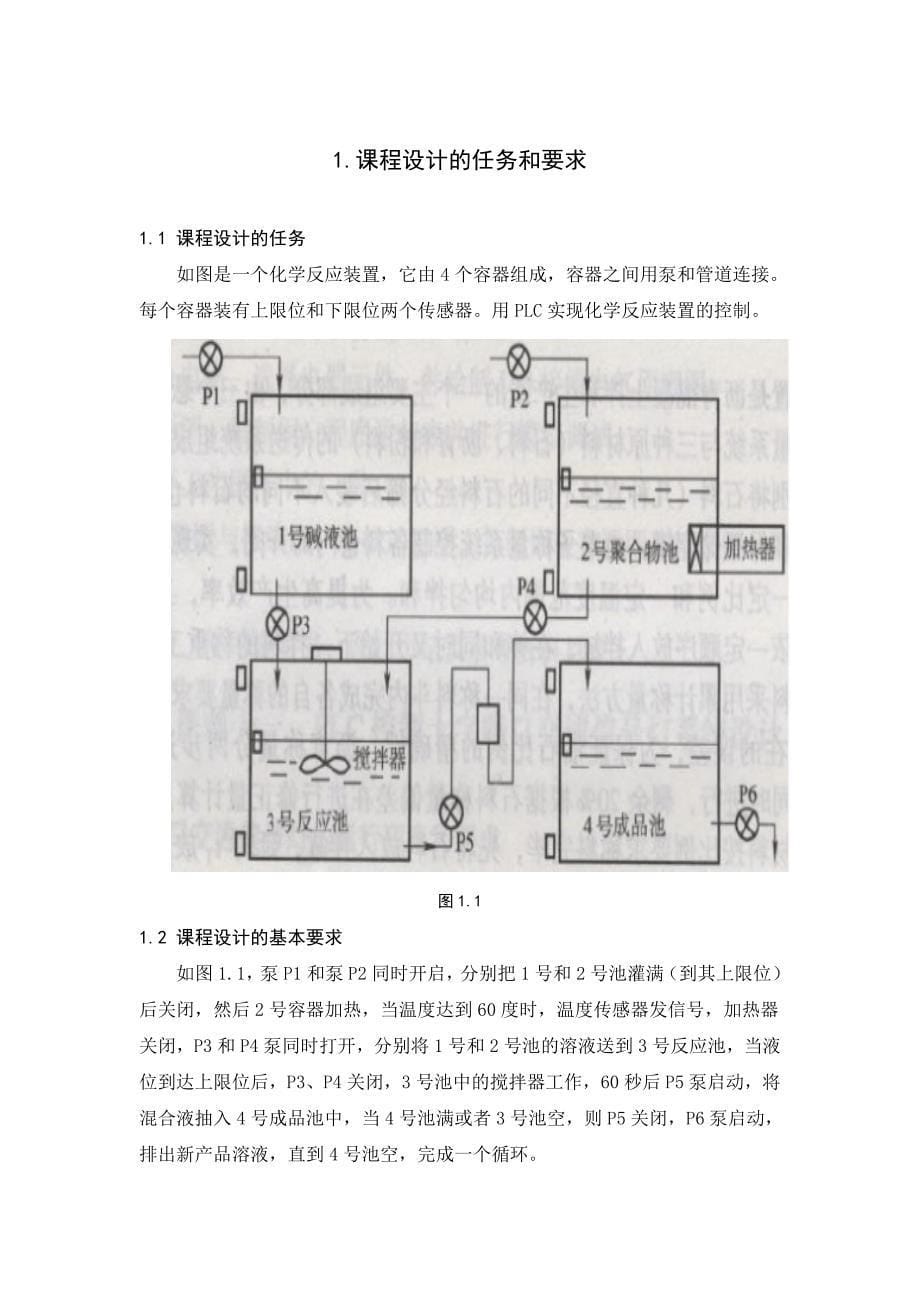 化学反应装置的控制plc设计_第5页