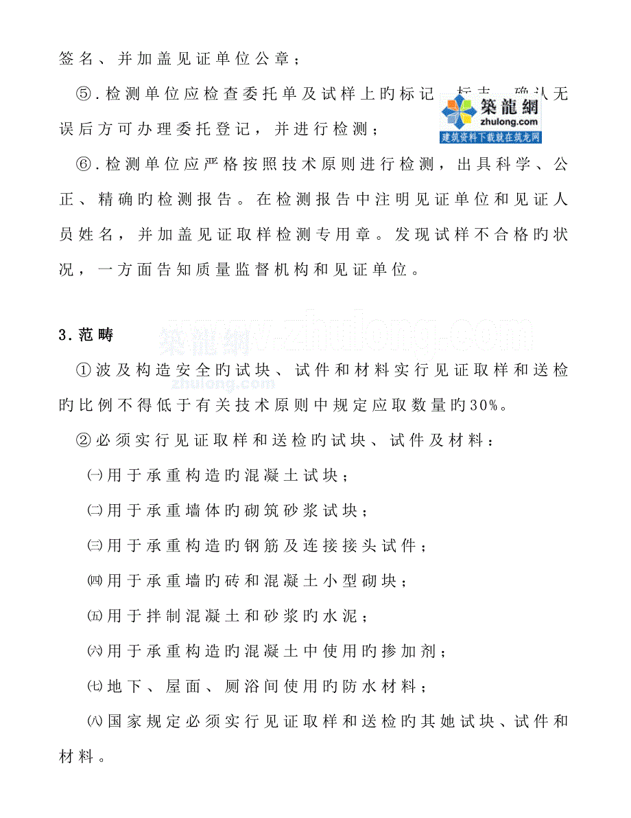 优质建筑关键工程材料见证取样和送样监理标准细则_第3页