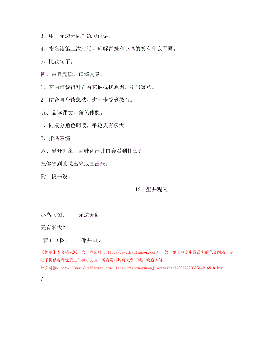 坐井观天教学设计1_第2页