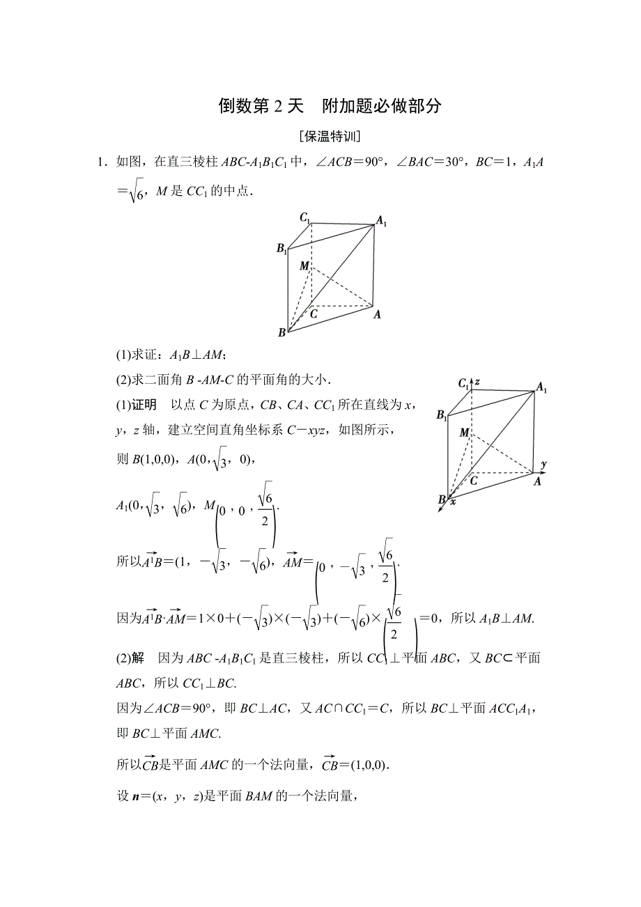 新编江苏省高考数学三轮专题复习素材：倒数第2天含答案_第1页