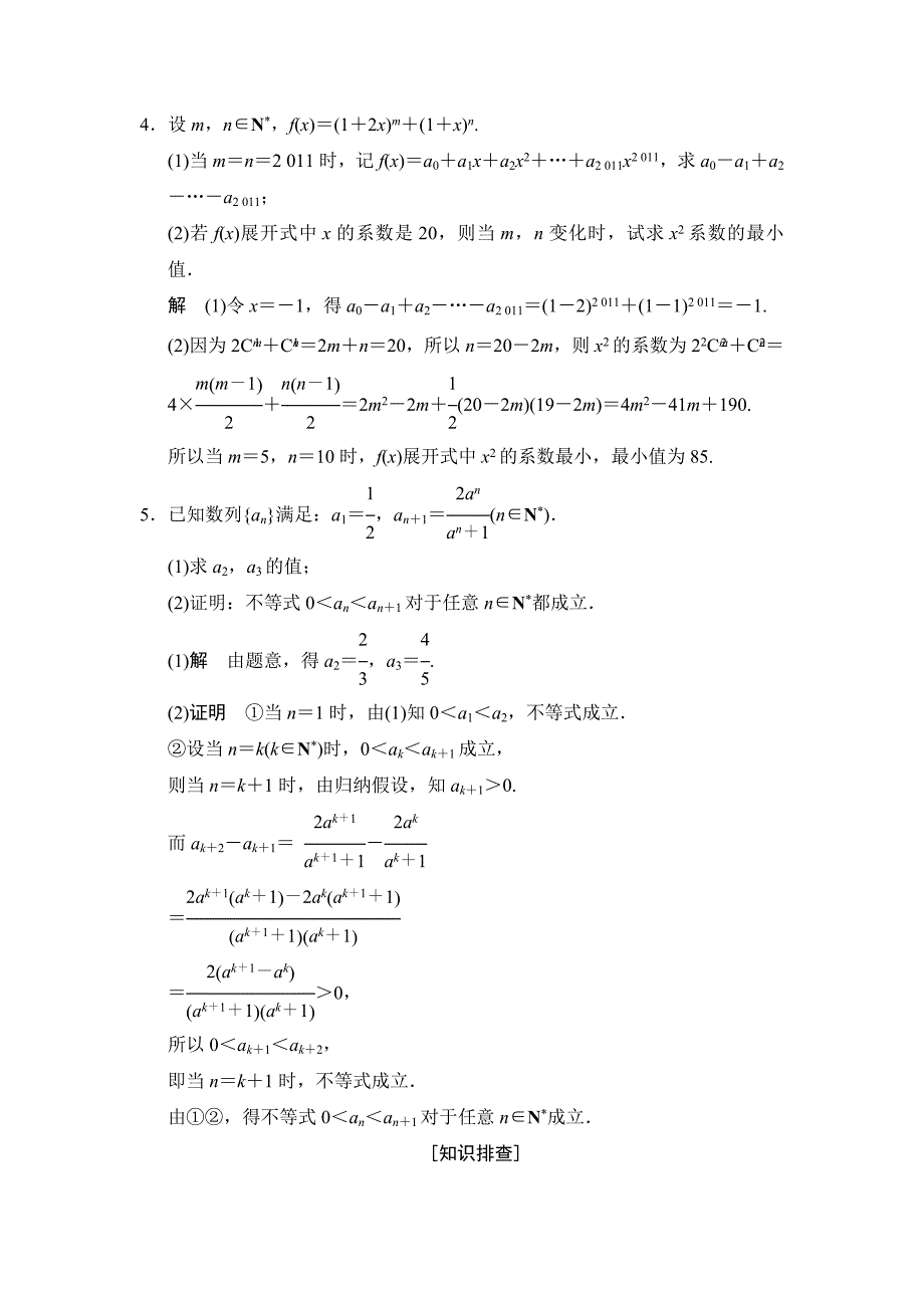 新编江苏省高考数学三轮专题复习素材：倒数第2天含答案_第4页