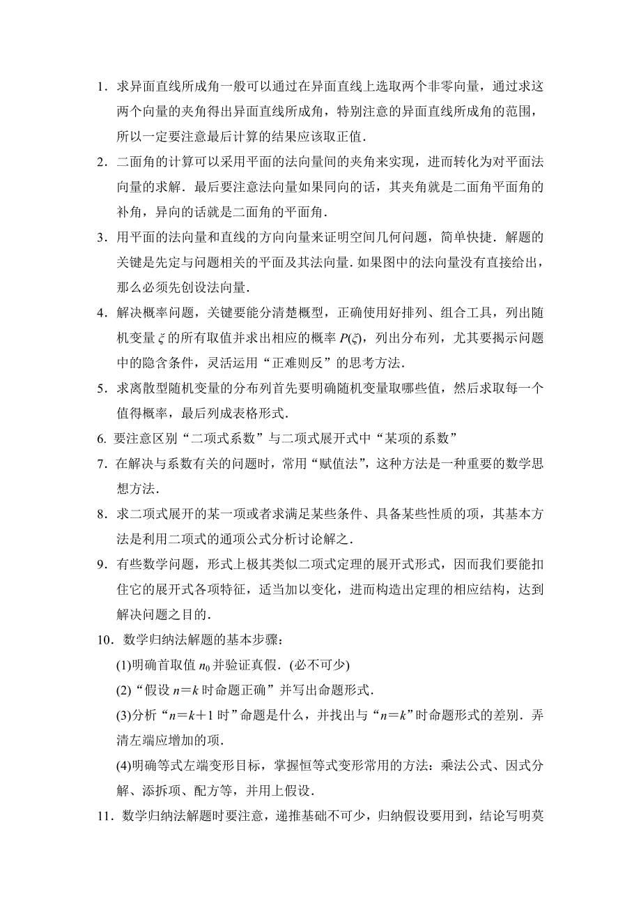 新编江苏省高考数学三轮专题复习素材：倒数第2天含答案_第5页