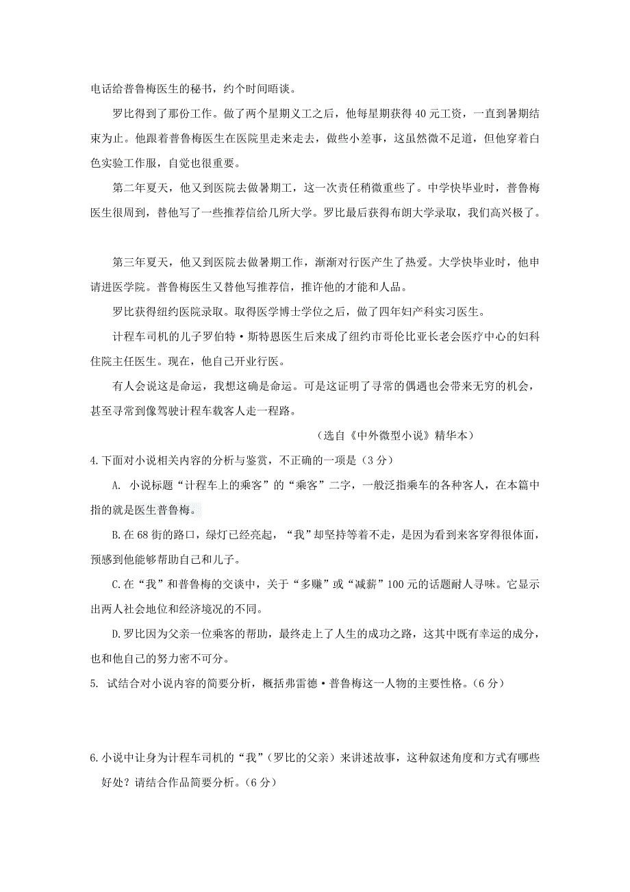 2018-2019学年高二语文上学期第二次月考(期中)试题.doc_第4页