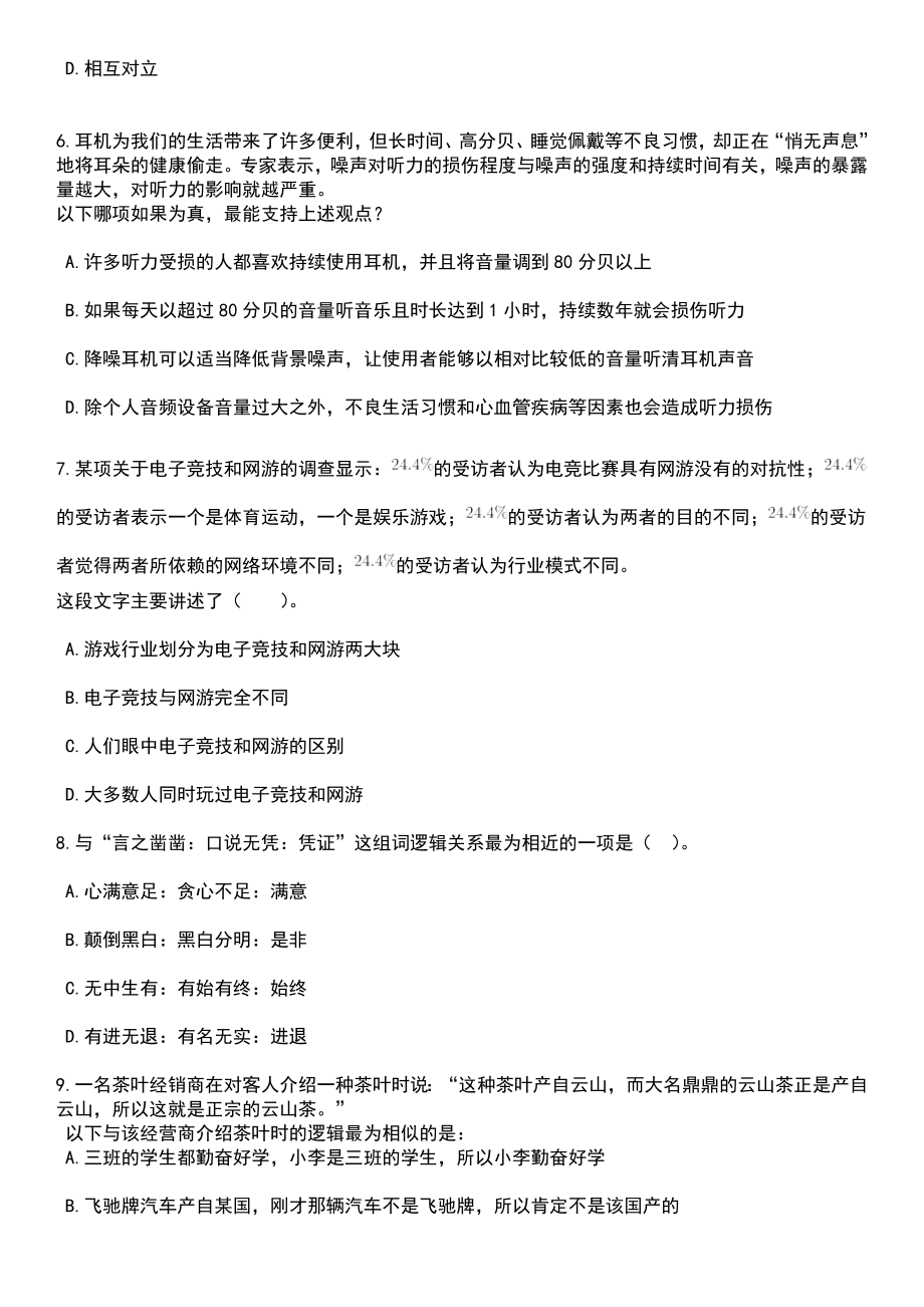 2023年05月重庆市合川区事业单位第二季度公开招考112名工作人员笔试题库含答案解析_第3页