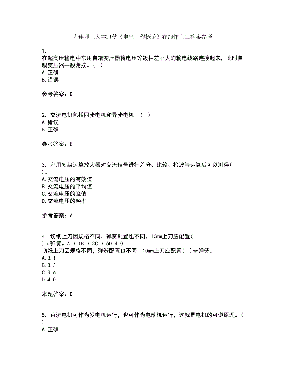 大连理工大学21秋《电气工程概论》在线作业二答案参考32_第1页