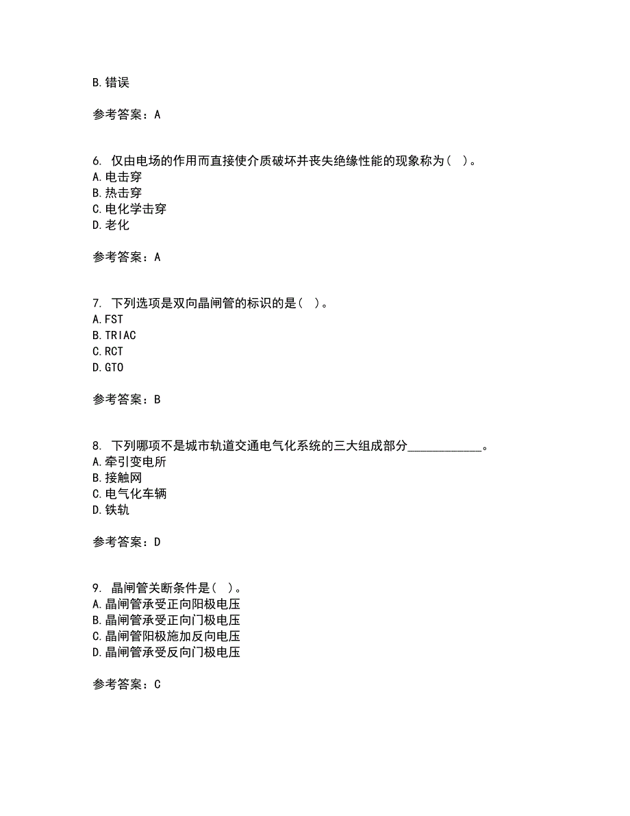 大连理工大学21秋《电气工程概论》在线作业二答案参考32_第2页