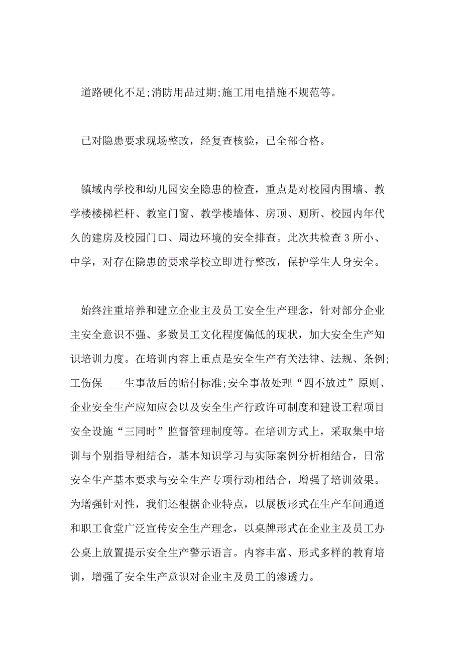 2021年关于安全生产督查工作总结报告四篇_第2页