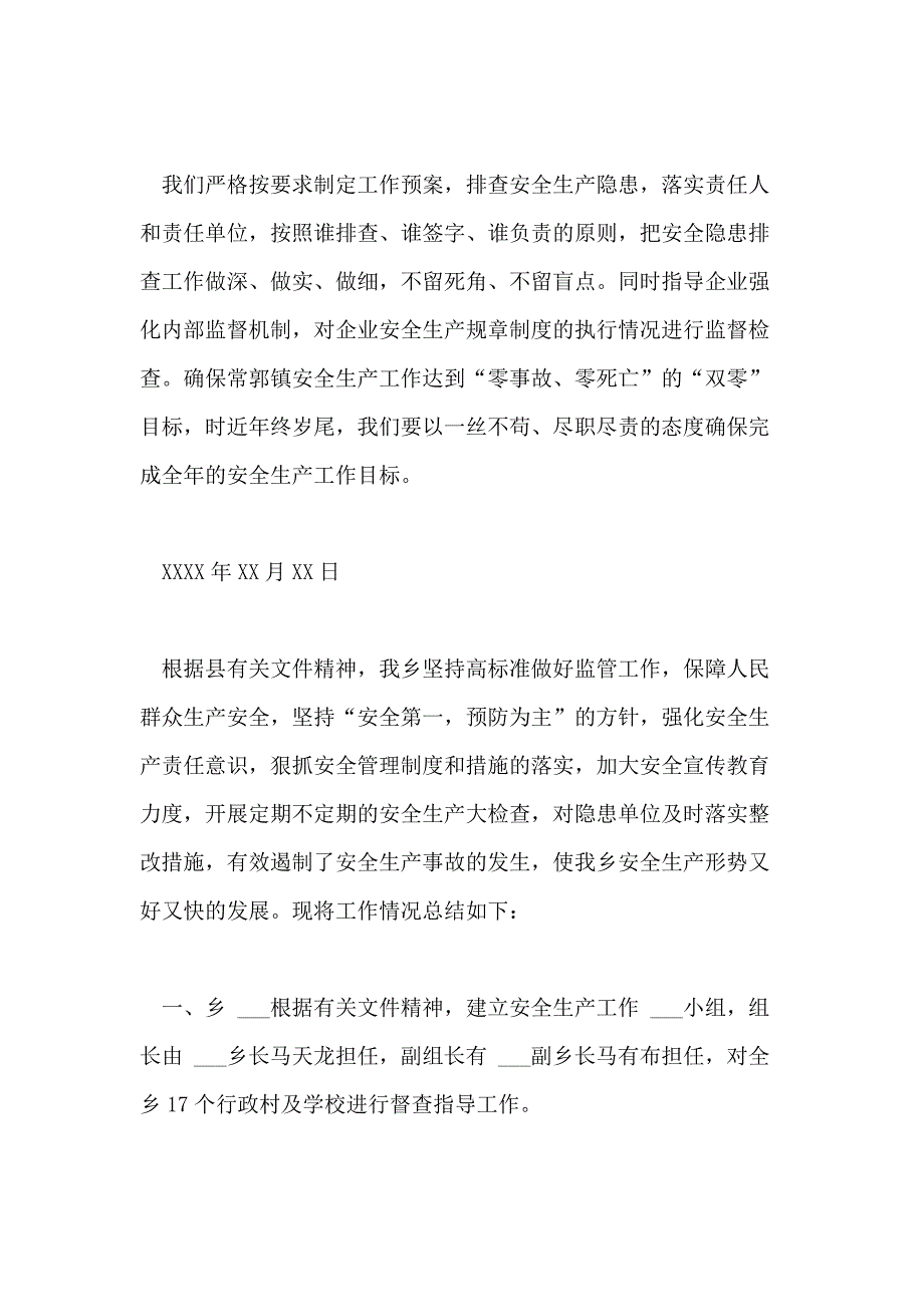 2021年关于安全生产督查工作总结报告四篇_第3页