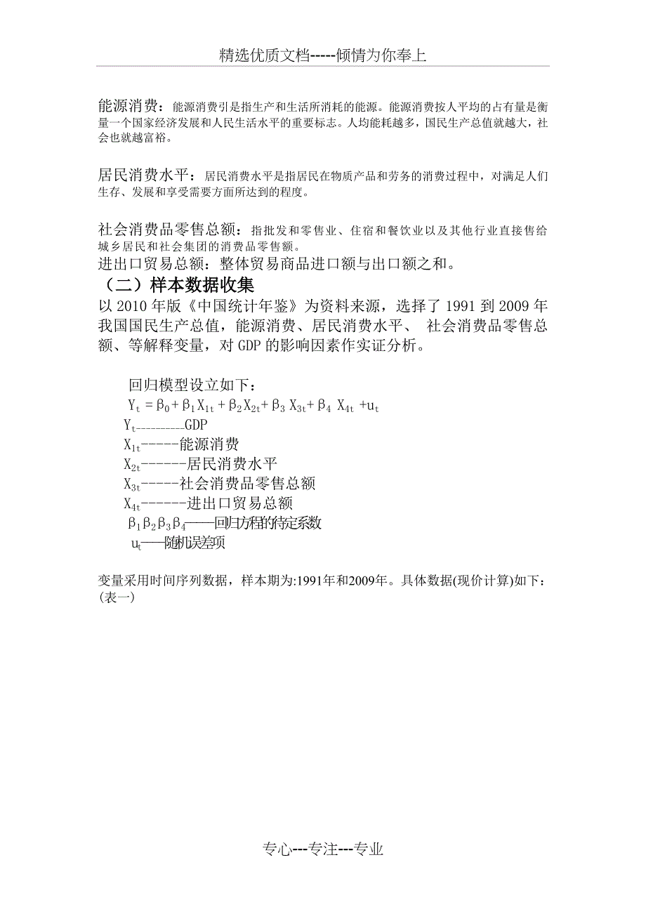 我国的GDP影响因素的实证分析_第2页