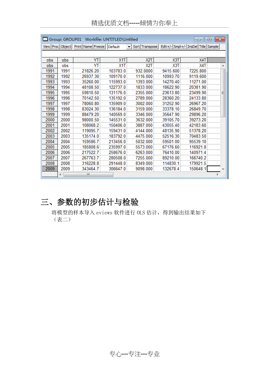 我国的GDP影响因素的实证分析_第3页