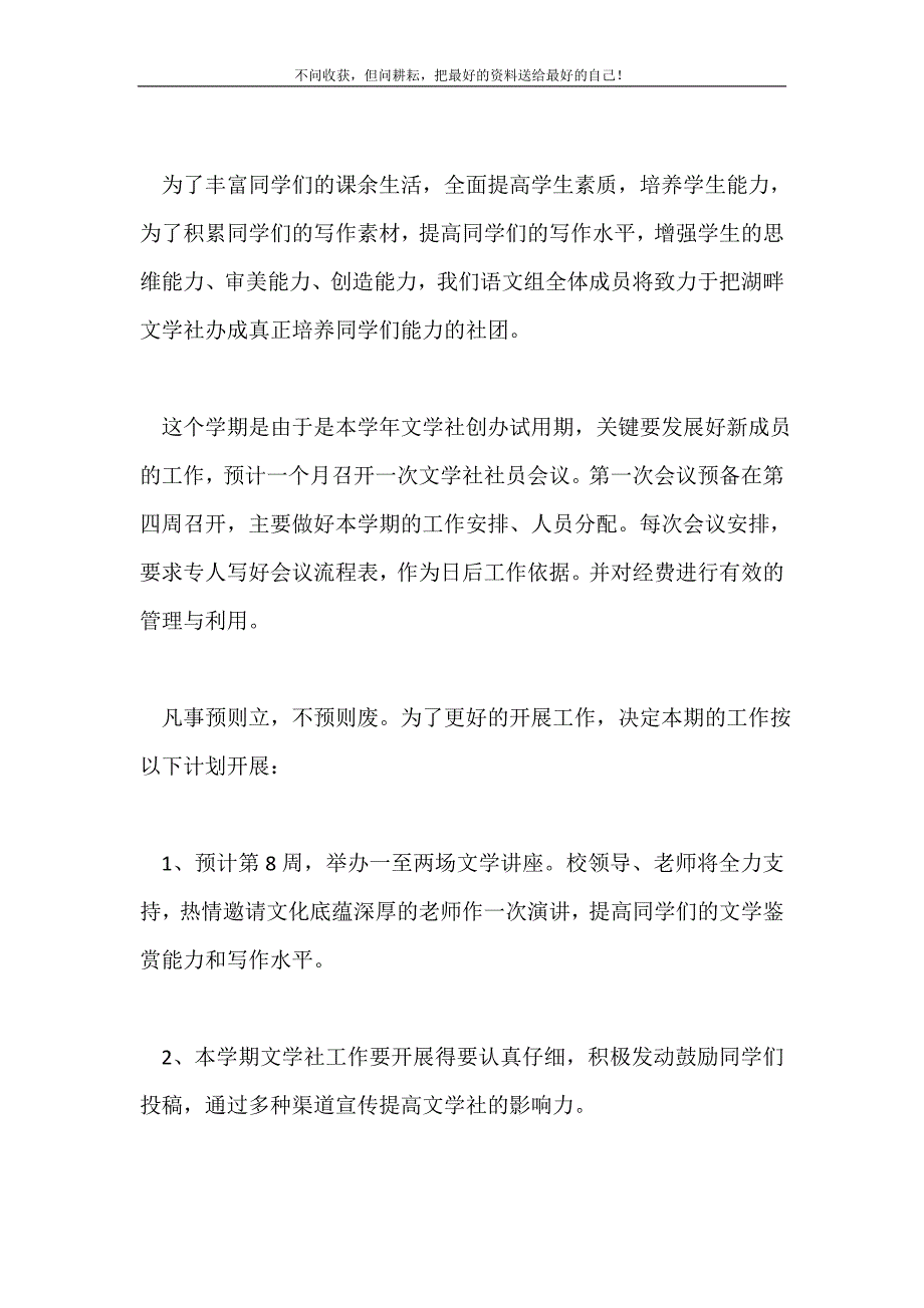 2021年文学社工作计划新编.doc_第2页