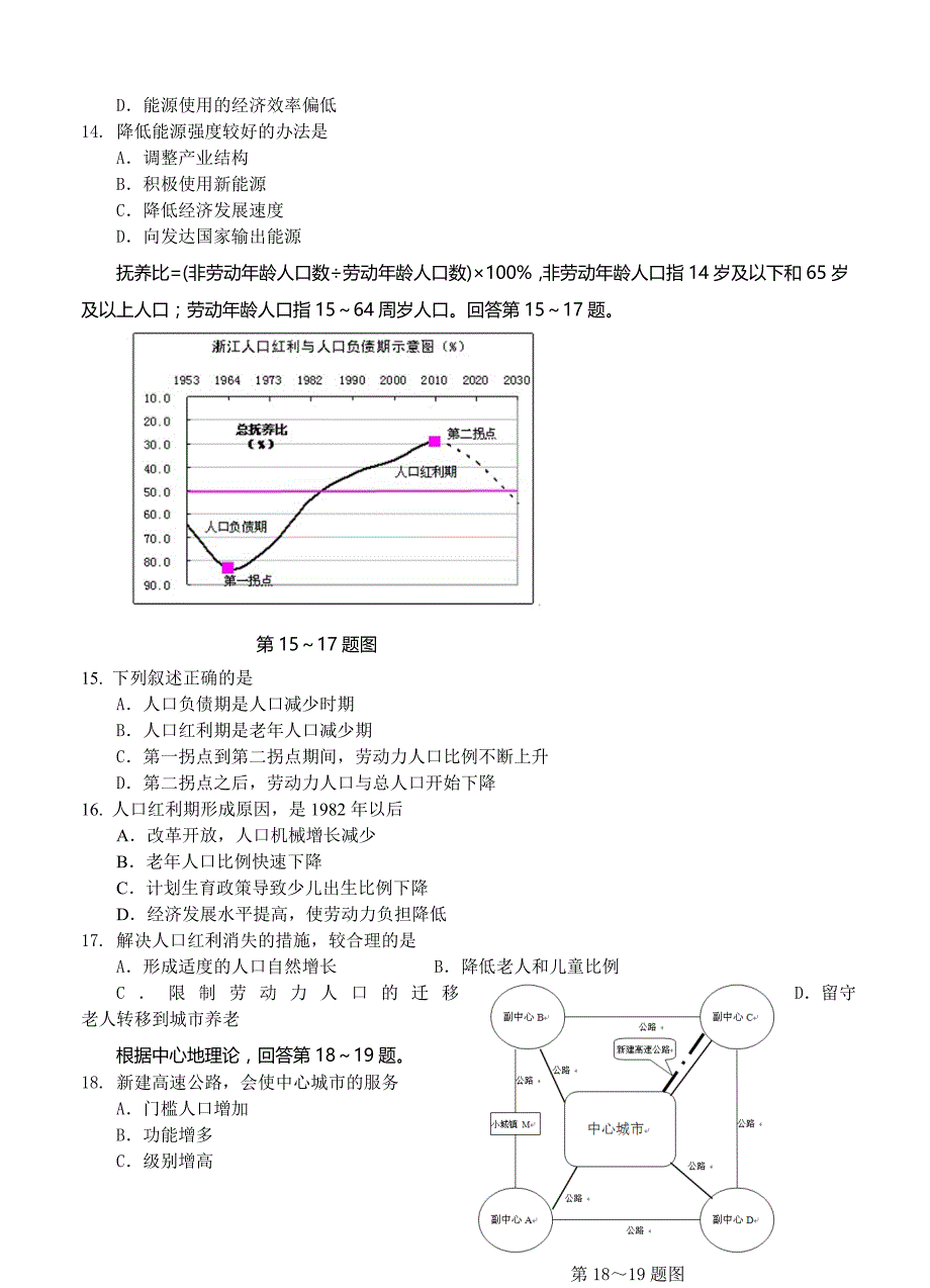 浙江省金丽衢十二校高三上学期第一次联考地理试题及答案_第3页