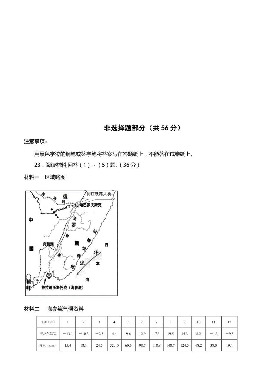 浙江省金丽衢十二校高三上学期第一次联考地理试题及答案_第5页