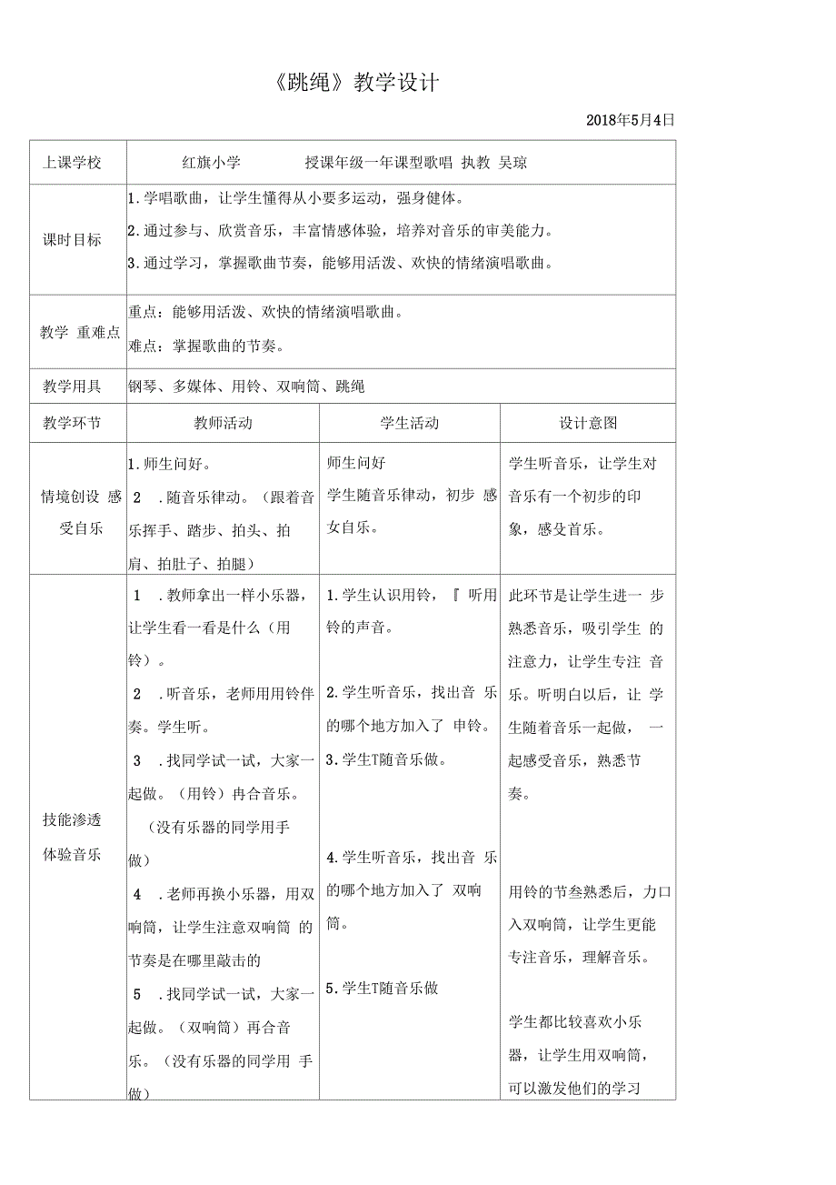 人民音乐出版社小学音乐一年级上册五线谱演唱跳绳-优质课比赛一等奖_第1页