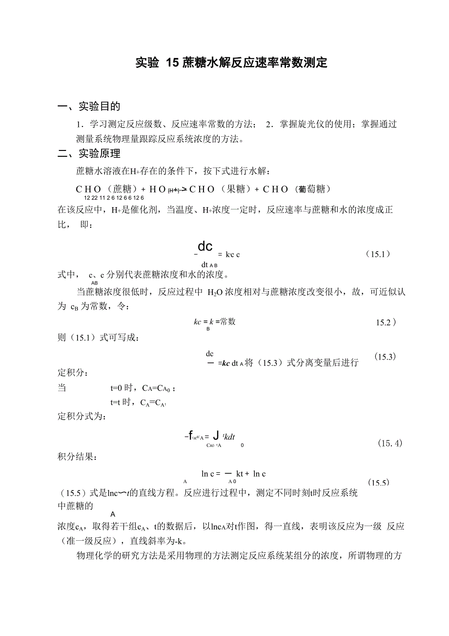 蔗糖水解反应速率常数测定_第1页