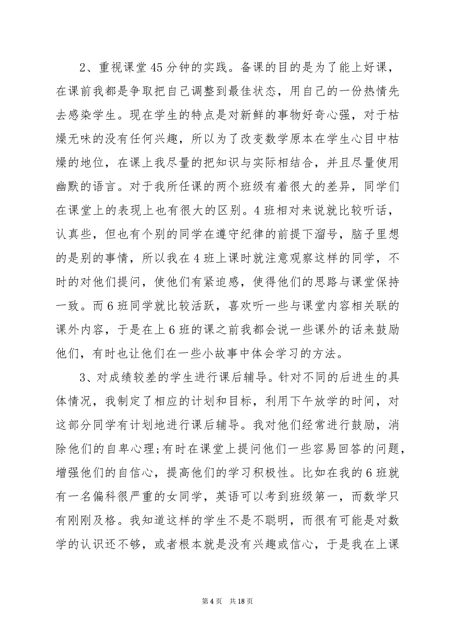 2024年班主任工作总结范文5篇_第4页