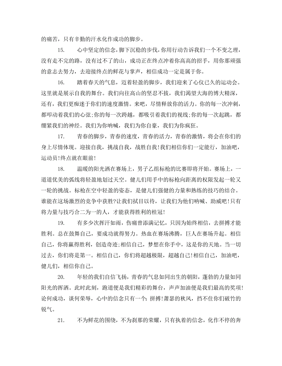 [精编]初中田径运动会广播稿200字_第3页