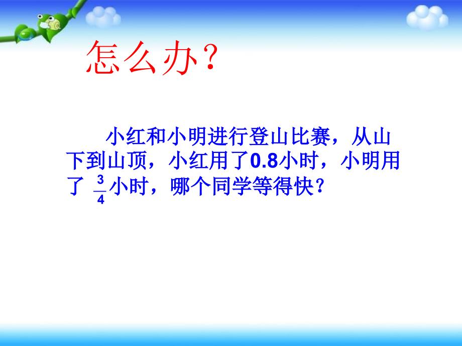 _分数和小数的互化2_第4页