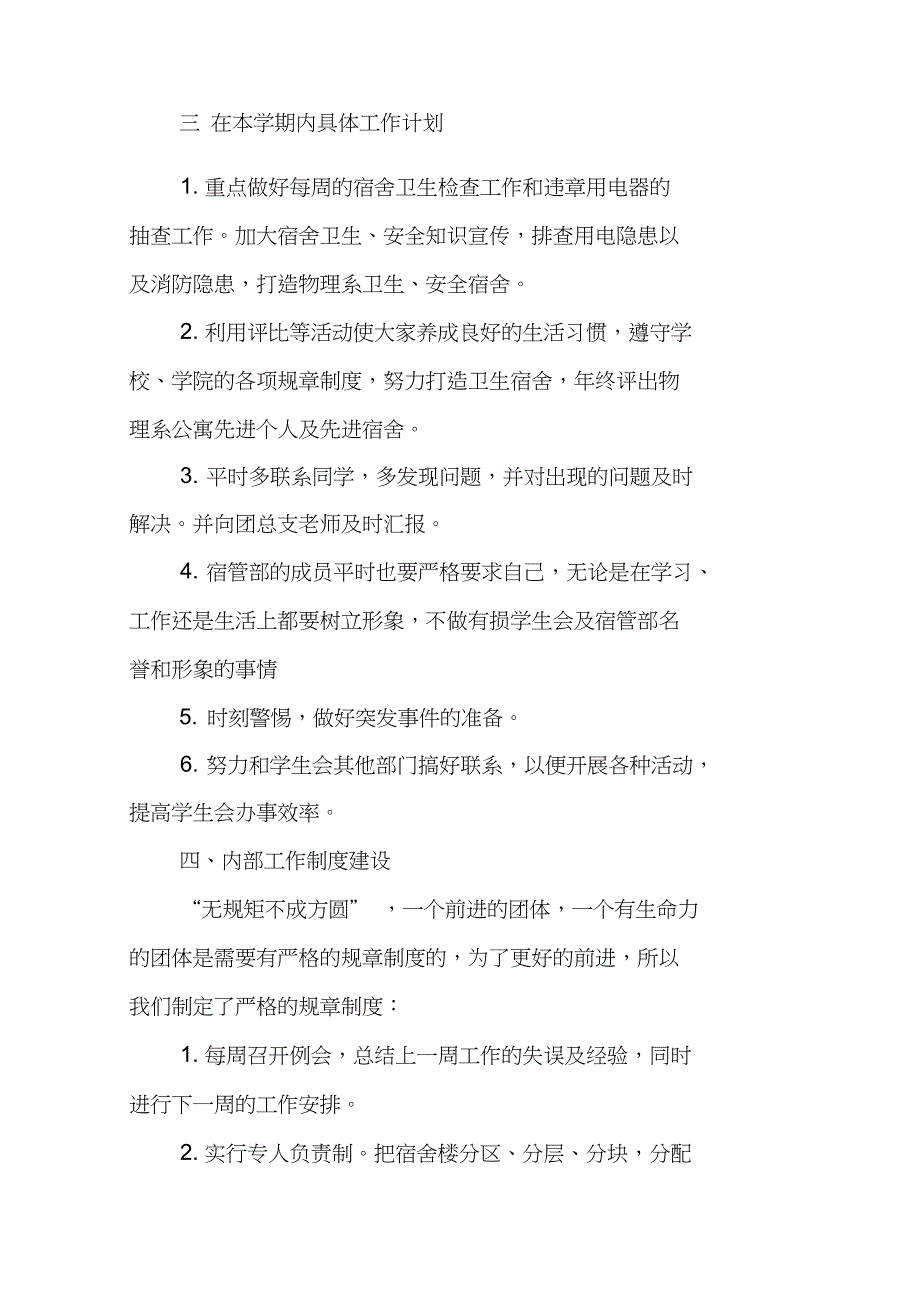 学生会宿管部部长述职演讲稿_第4页