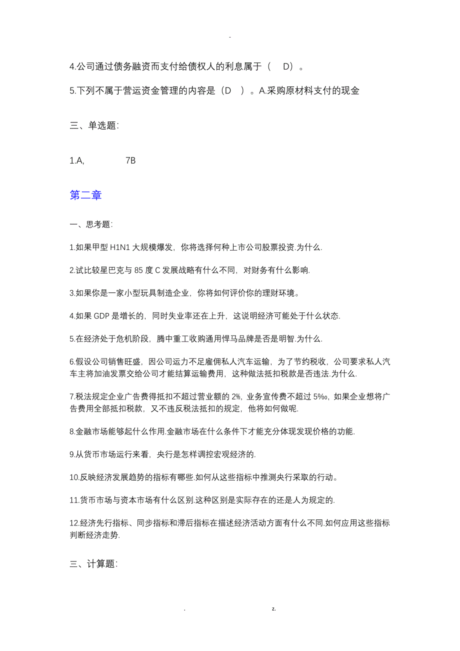 财务管理基础课后习题与答案_第2页