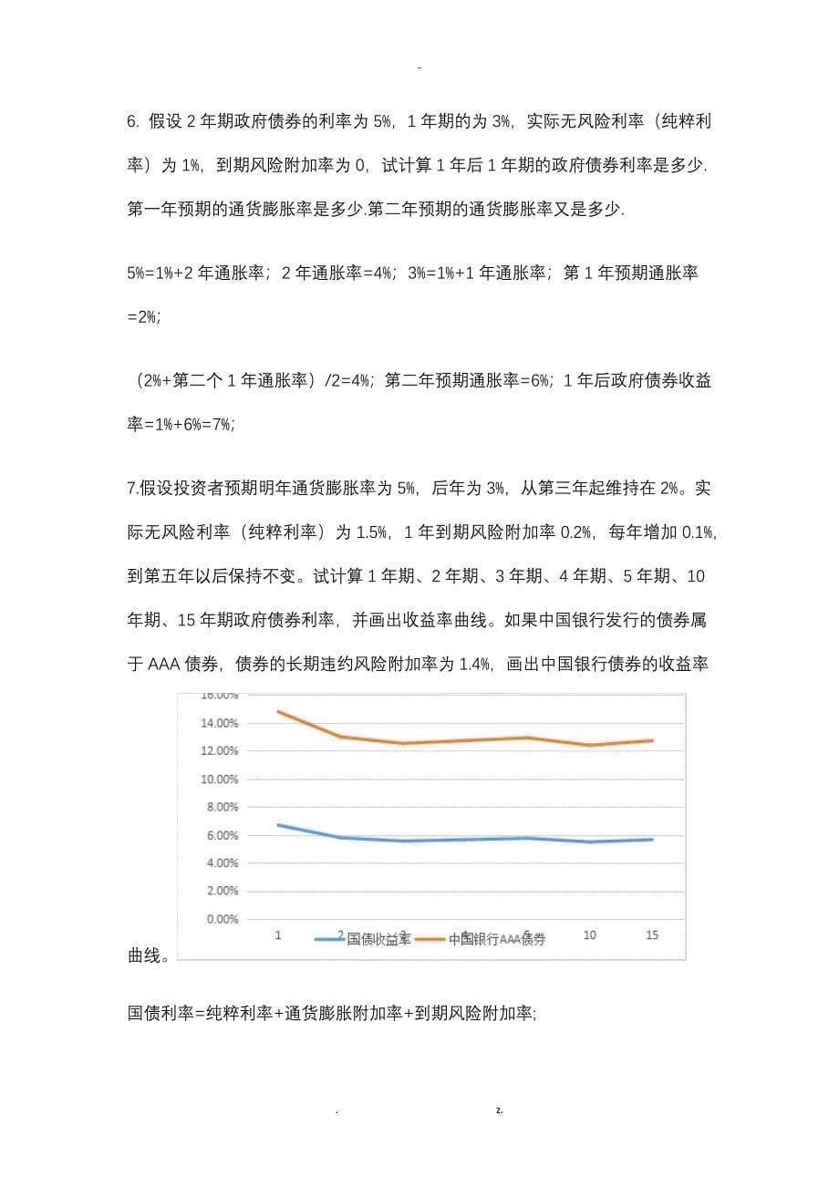 财务管理基础课后习题与答案_第5页