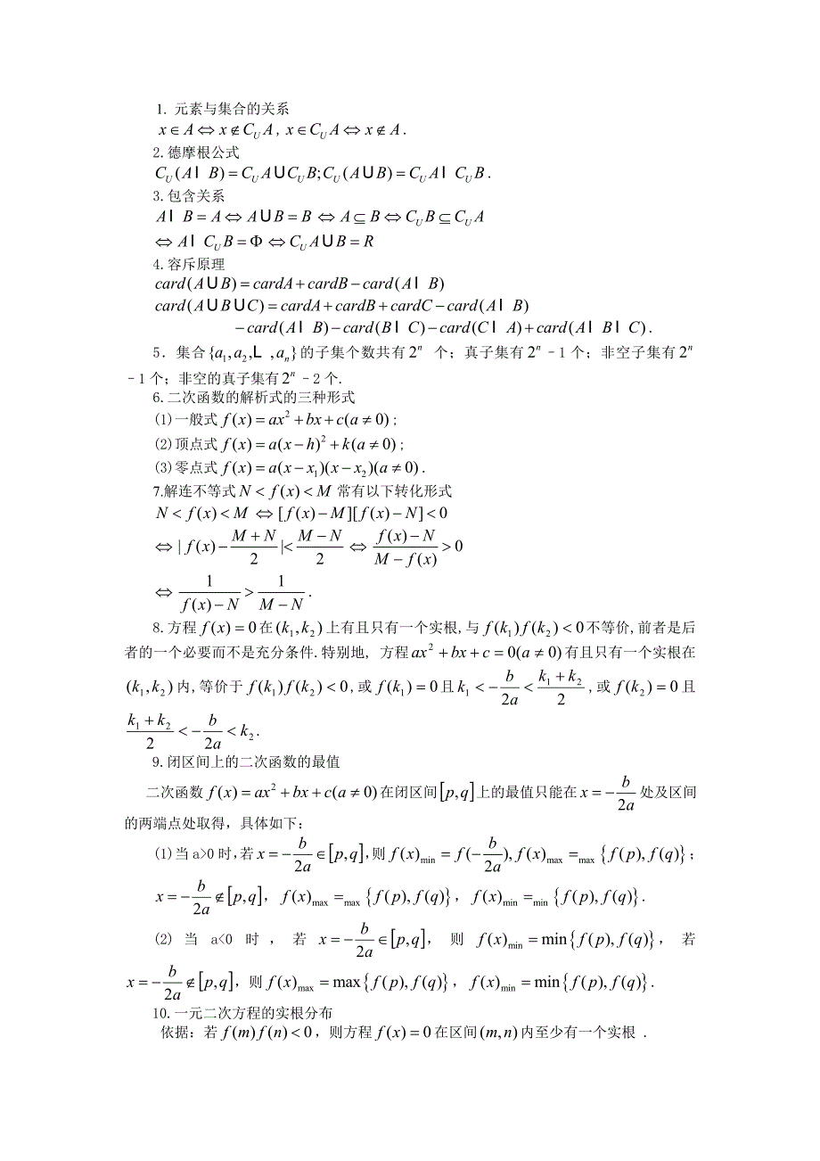 高中数学(新教材)常见公式结论_第1页