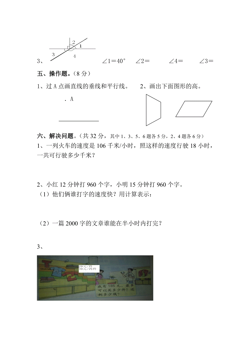 2020年人教版 小学四年级 数学上册 期末试卷_第3页