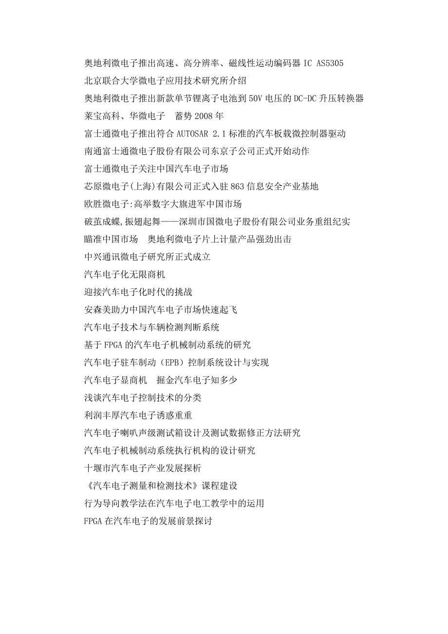 电子信息科学与技术专业论文_第3页