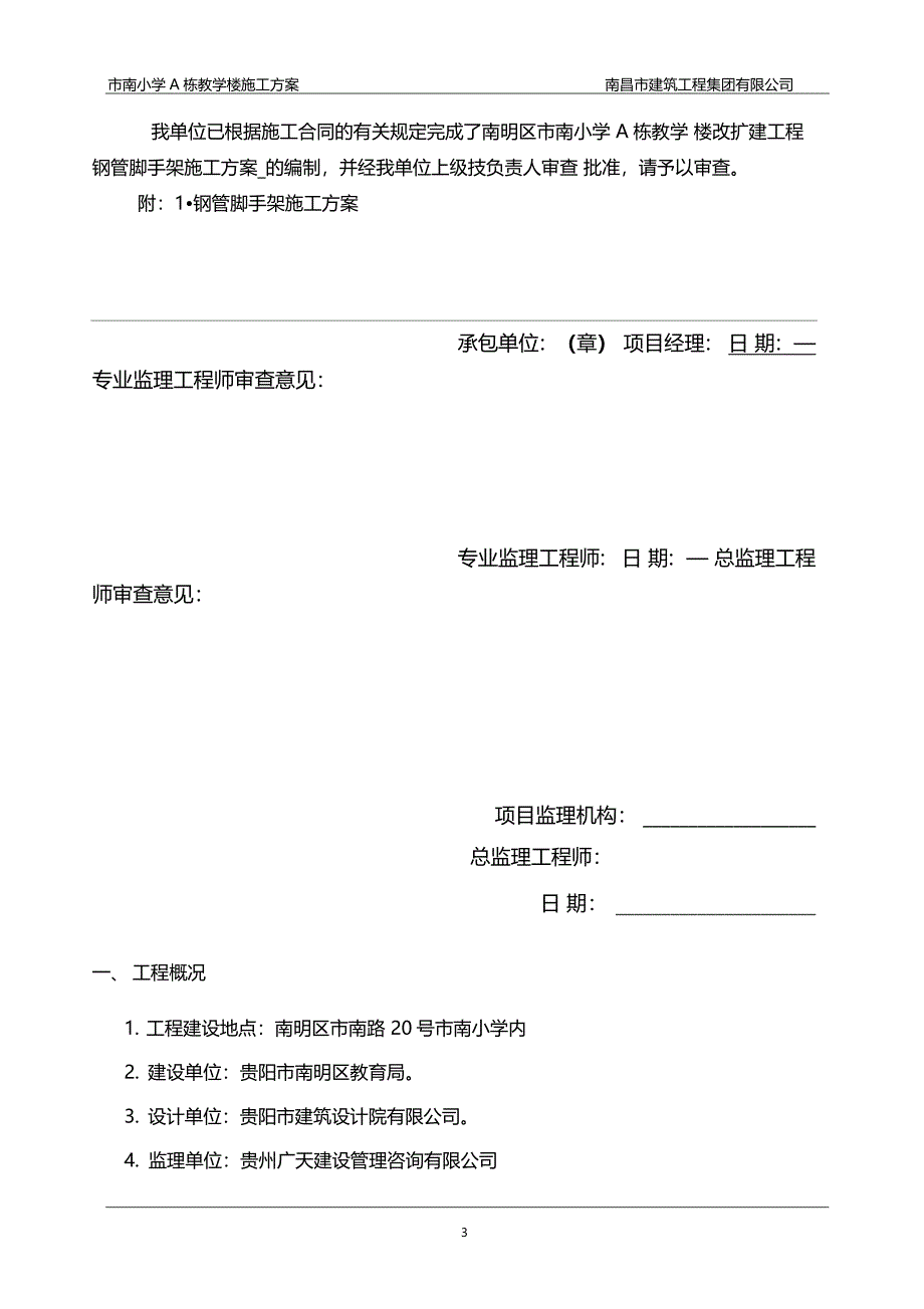 钢管脚手架施工方案报审_第3页