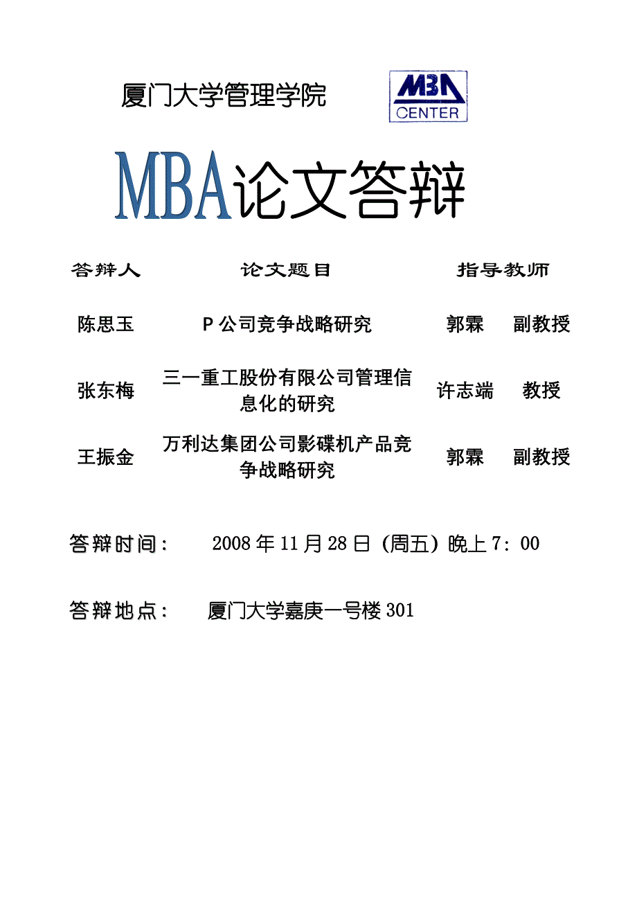 厦门大学管理学院_第1页