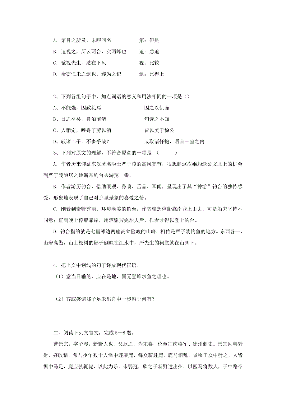 2011届高考文言文专题解题选编九_第2页