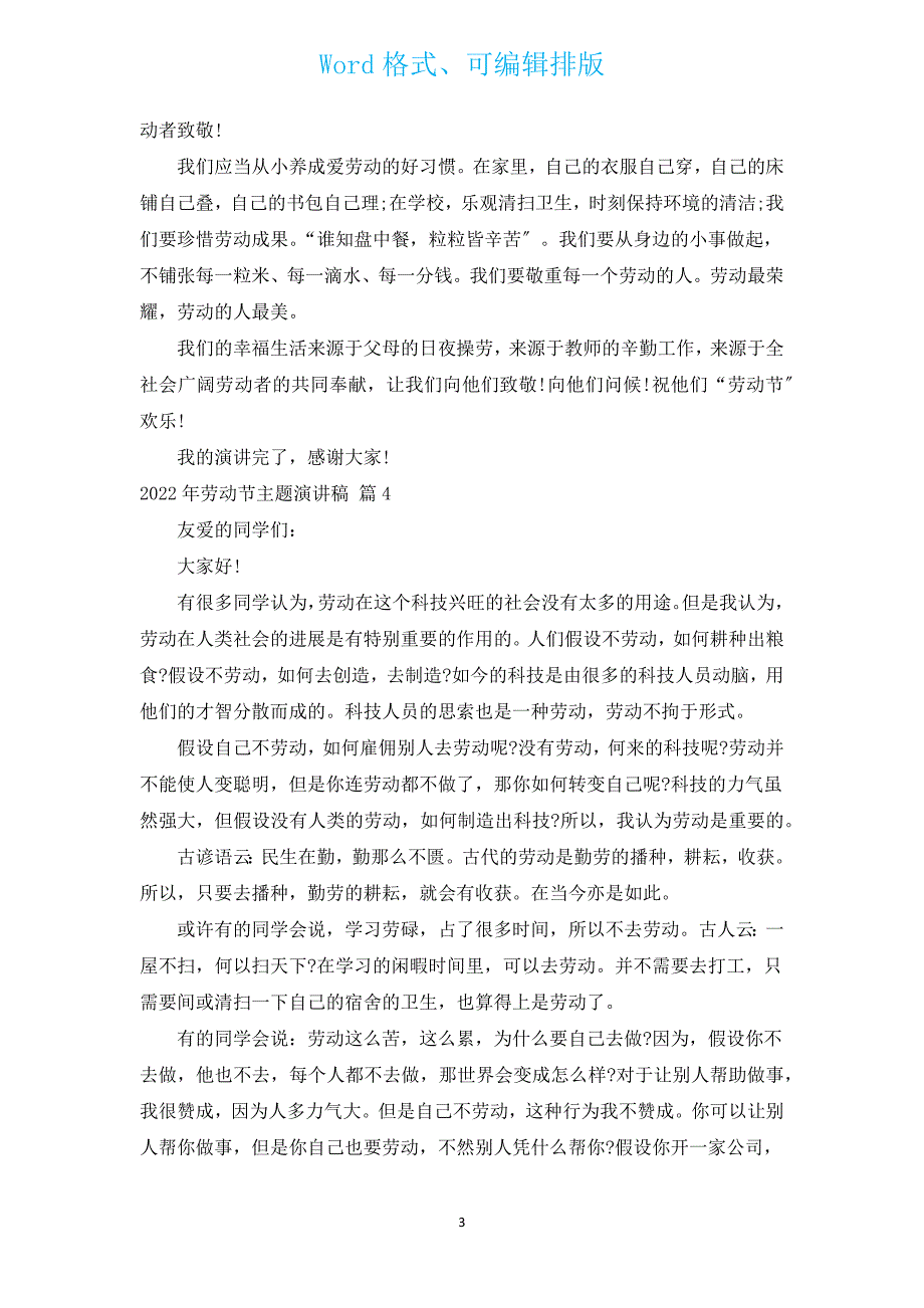 2022年劳动节主题演讲稿（汇编15篇）.docx_第3页