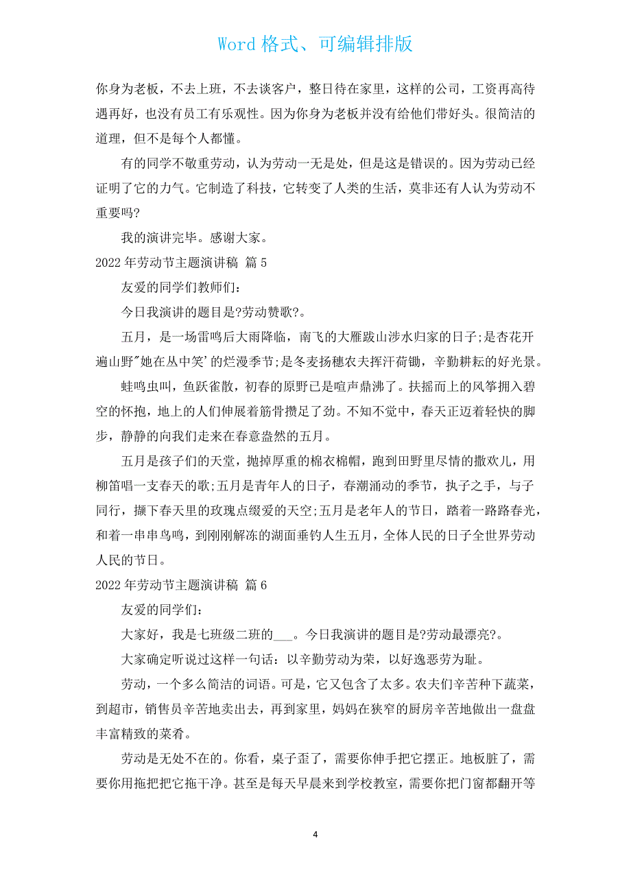 2022年劳动节主题演讲稿（汇编15篇）.docx_第4页