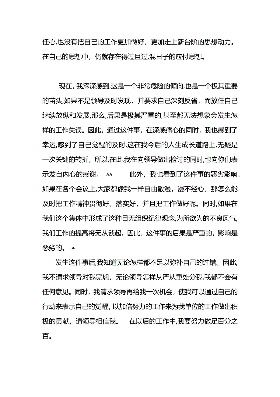 工作失误怎样写检讨书_第2页