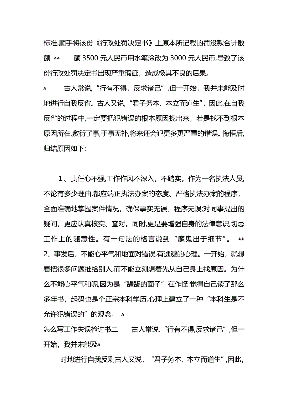 工作失误怎样写检讨书_第4页