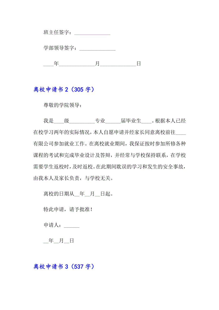 2023年离校申请书通用15篇_第2页