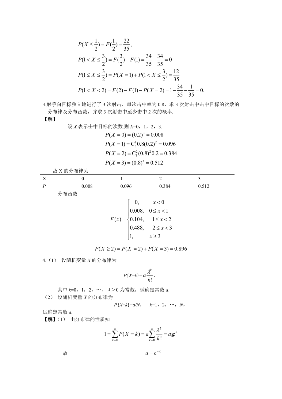 概率论与数理统计习题答案-第二版-修订版-复旦大学_第4页