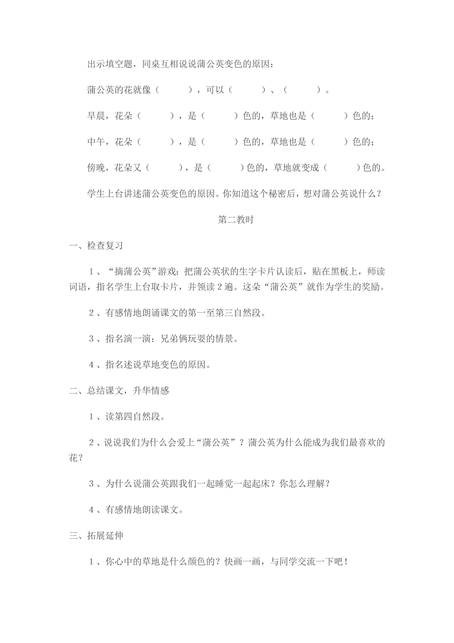 荣凤教学设计.doc_第3页